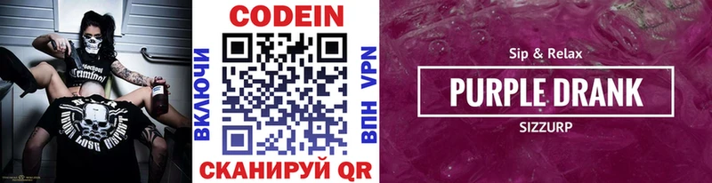 купить наркотики цена  Вятские Поляны  Кодеиновый сироп Lean Purple Drank 